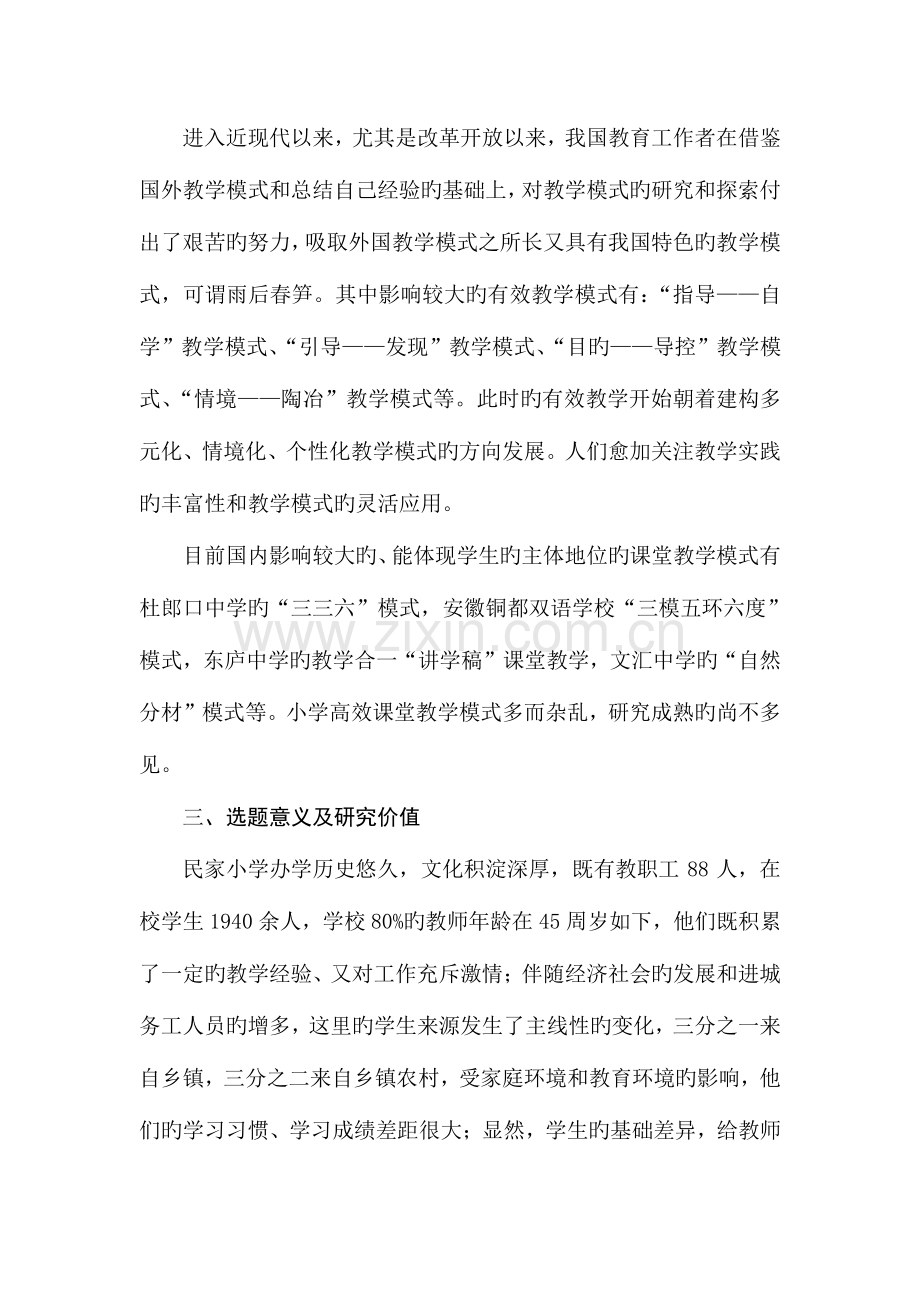 高效课堂教学模式课题研究实施方案.doc_第3页