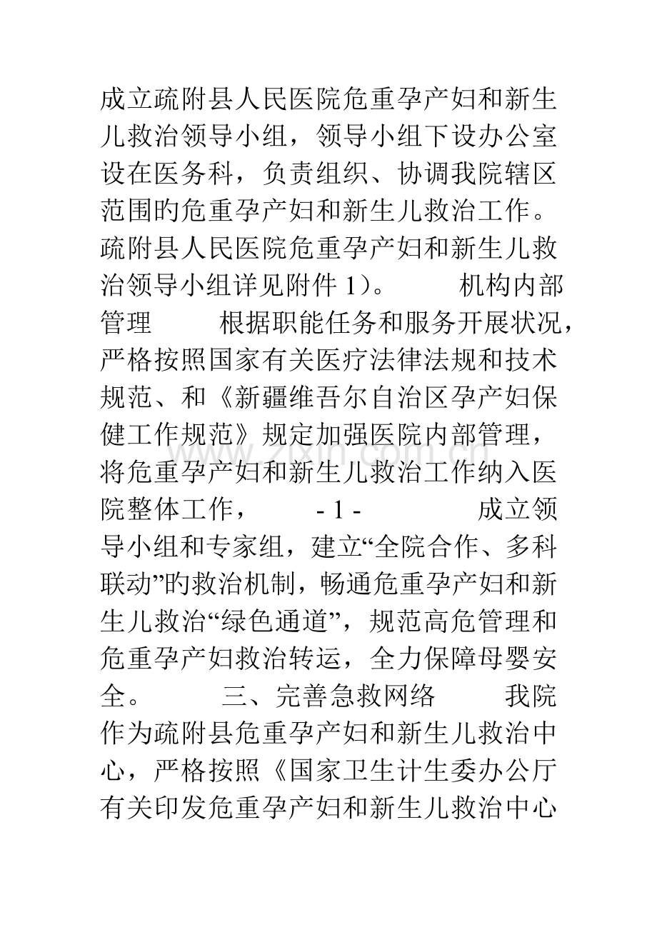 疏附县人民医院危重孕产妇和新生儿救治工作实施方案.doc_第2页