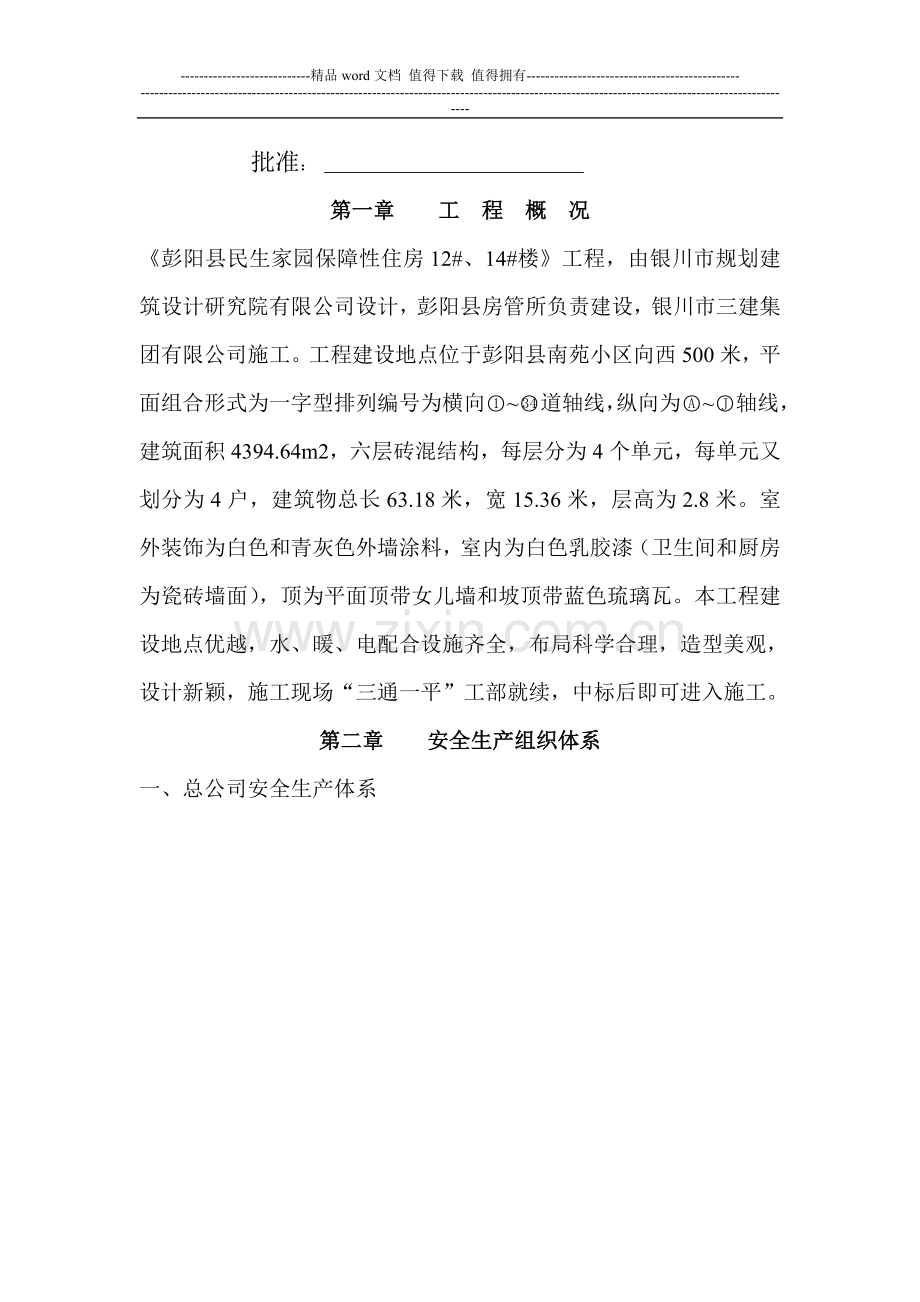 彭阳县民生家园安全施工组织设计.doc_第2页