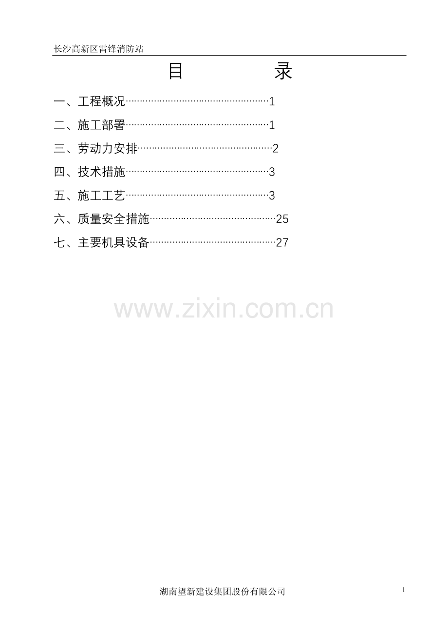 消防站水电施工方案.doc_第2页