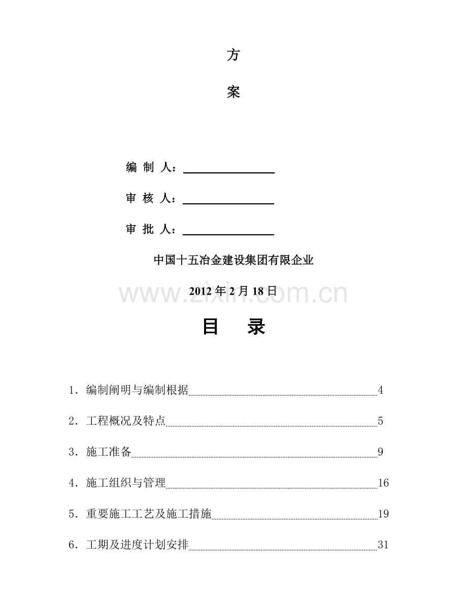 跨南淝河桥桩基施工方案.doc_第3页