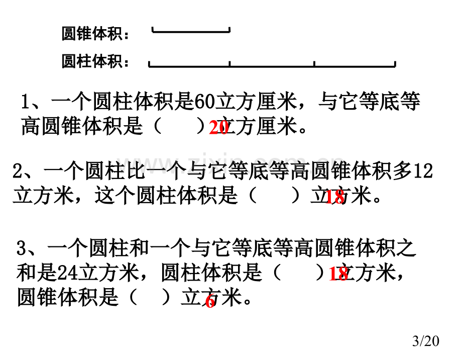 圆柱与圆锥的体积关系拓展练习省名师优质课赛课获奖课件市赛课百校联赛优质课一等奖课件.ppt_第3页