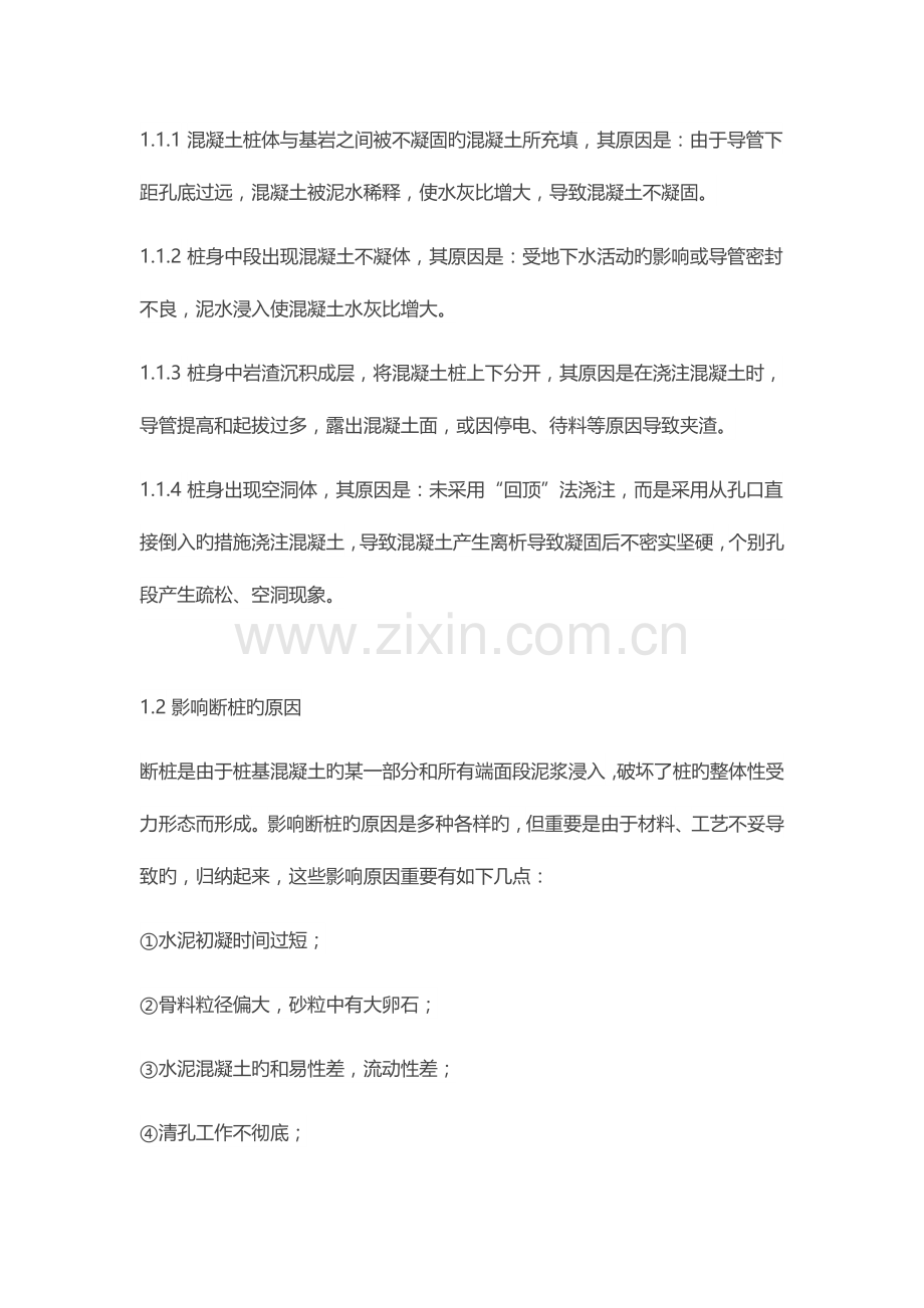 钻孔灌注桩断桩的原因分析及有效预防措施.docx_第2页