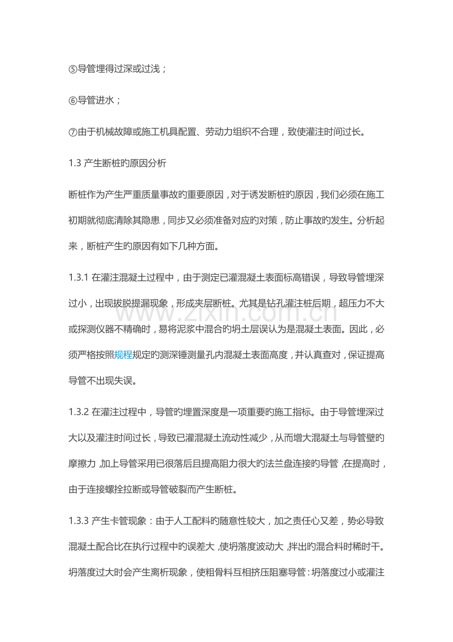 钻孔灌注桩断桩的原因分析及有效预防措施.docx_第3页