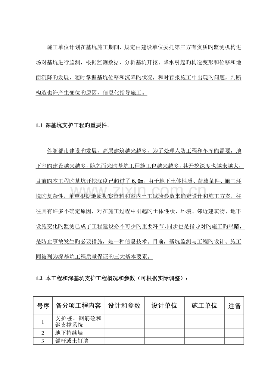 深基坑支护监理细则(格式化文本).doc_第3页