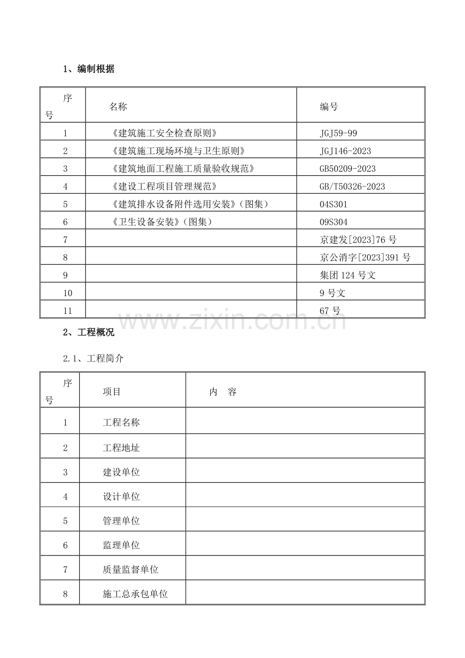 管道拆除及临时加固方案.doc_第2页