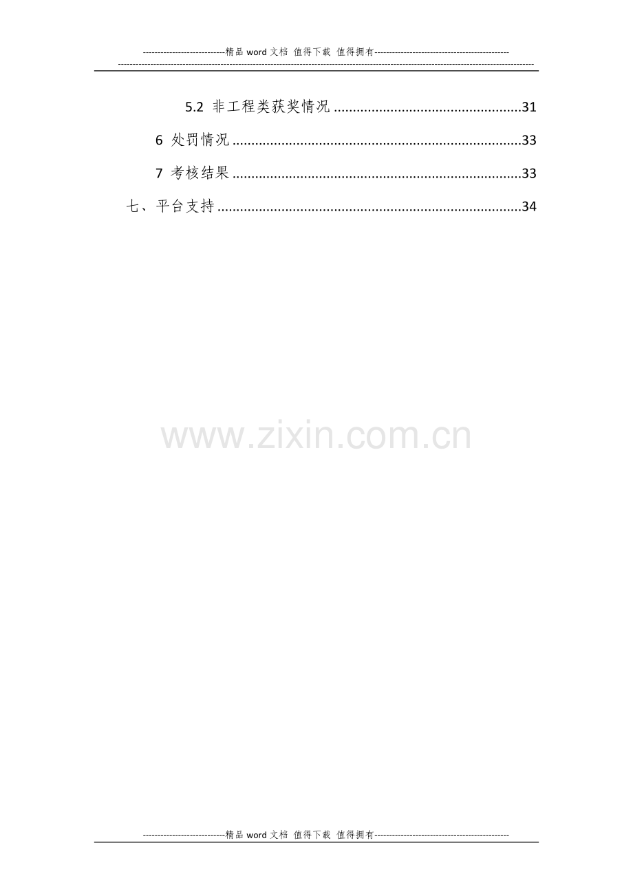 建筑施工单位操作手册.docx_第3页