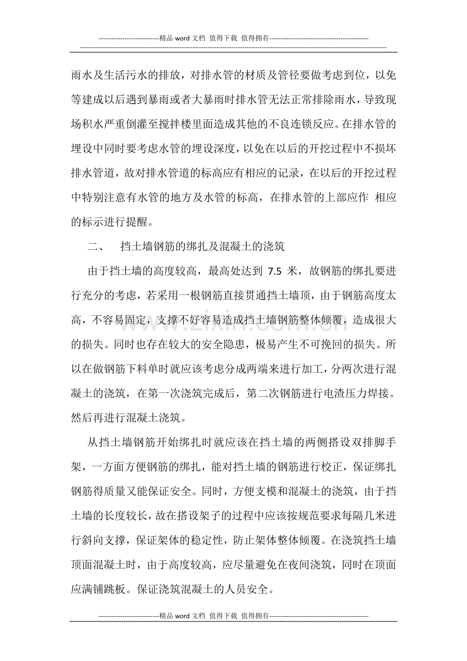 搅拌站施工(中级职称论文).doc_第2页