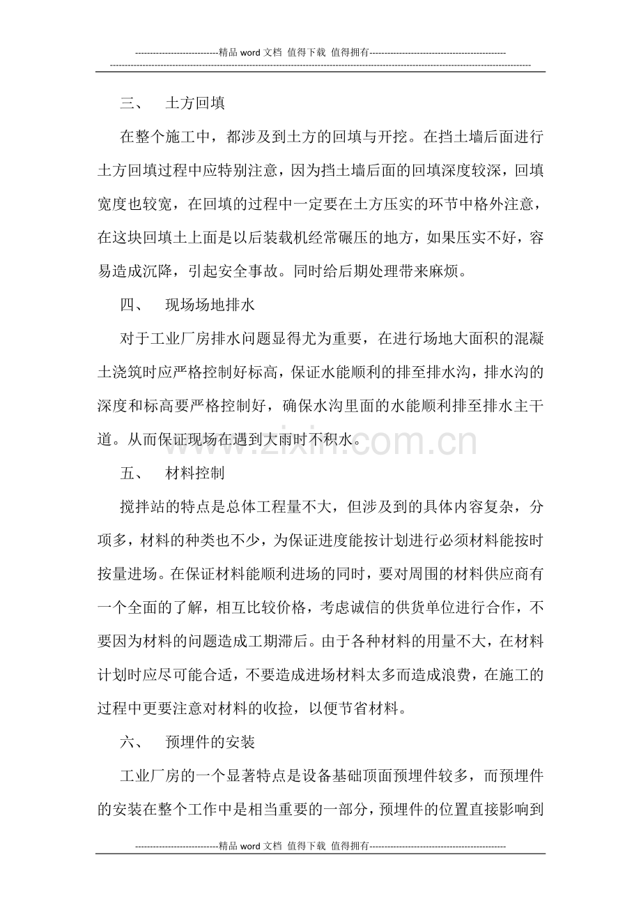 搅拌站施工(中级职称论文).doc_第3页