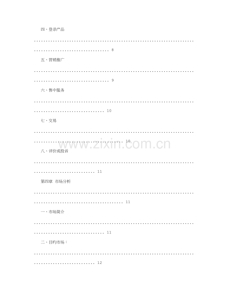 校园礼品店创业计划书.doc_第3页