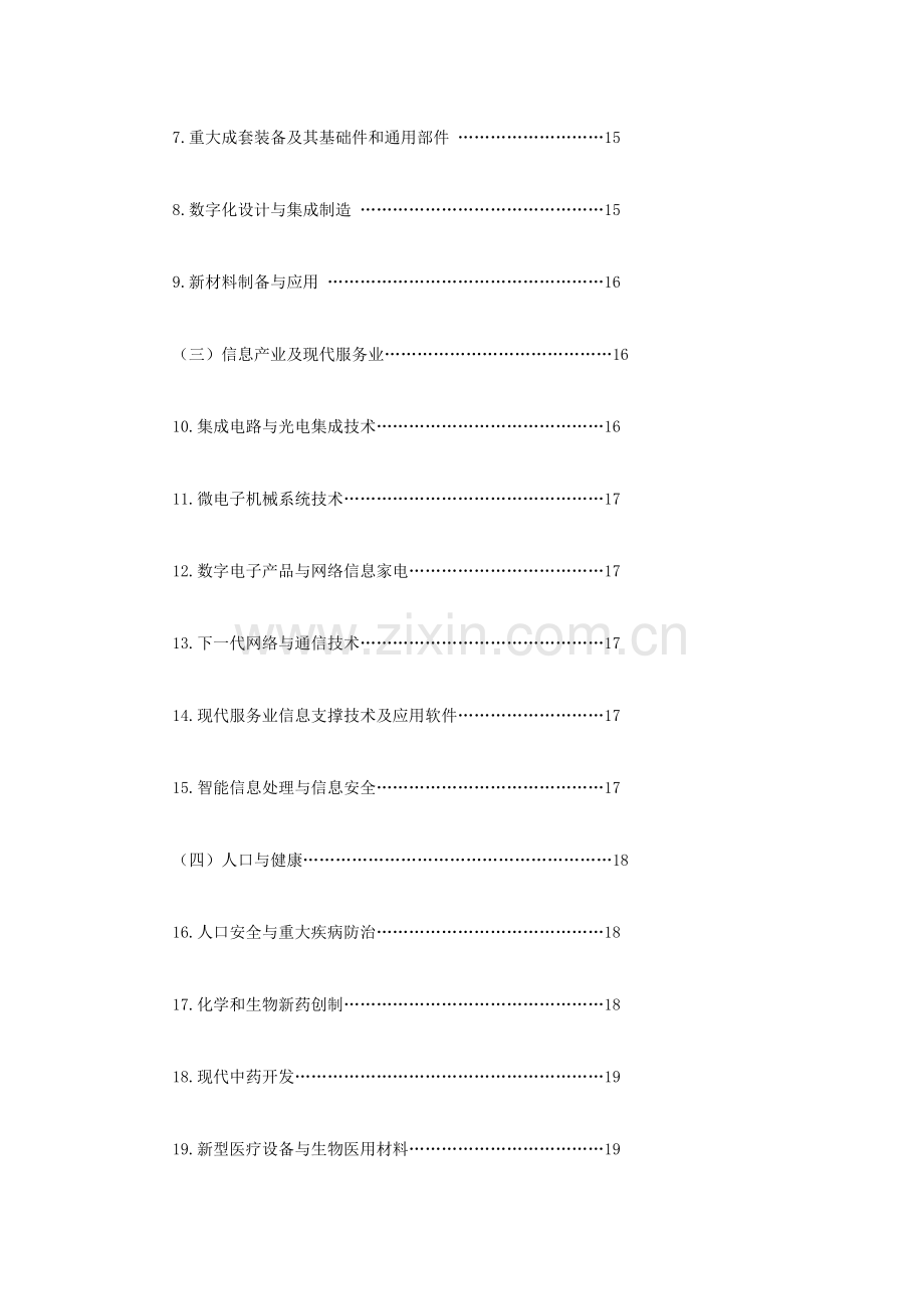 重庆市中长期科学和技术发展规划纲要.doc_第2页