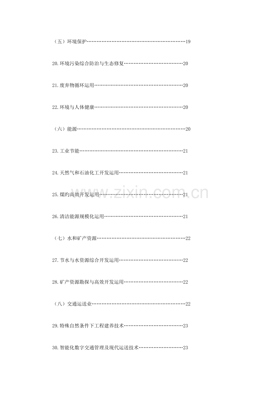 重庆市中长期科学和技术发展规划纲要.doc_第3页