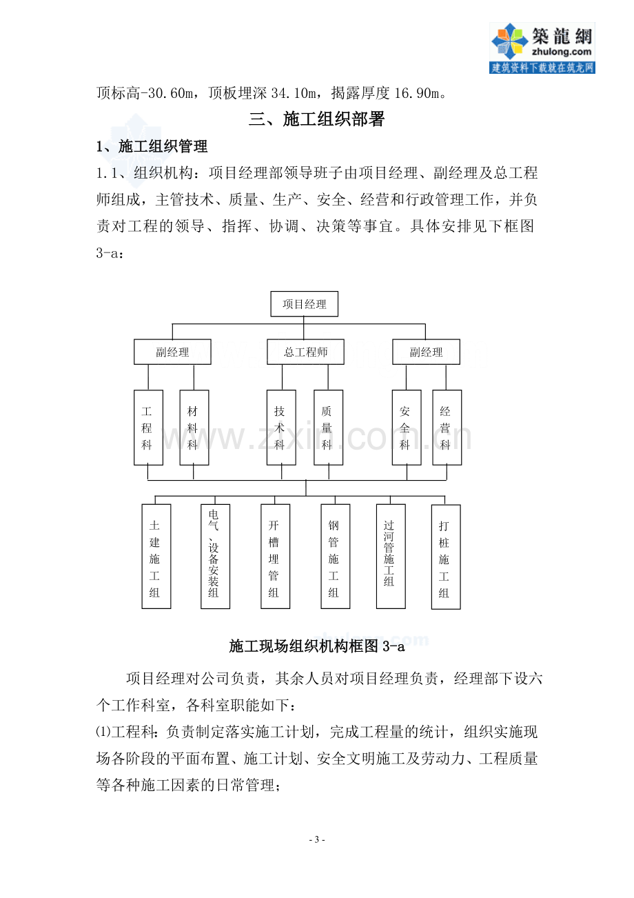 某市污水泵站工程施工组织设计-secret.doc_第3页