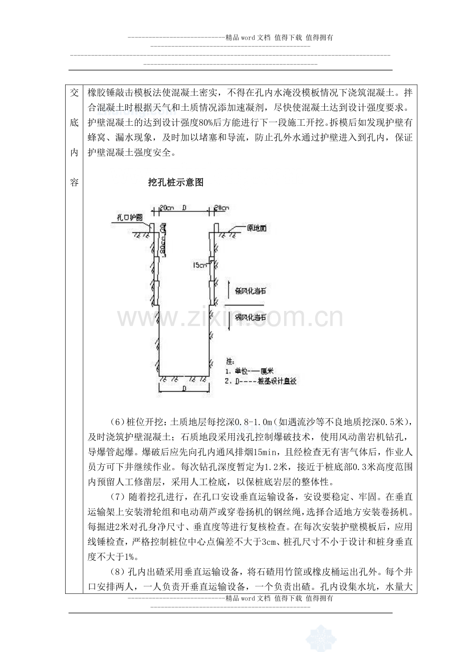 大桥人工挖孔桩施工作业指导书-secret.doc_第3页