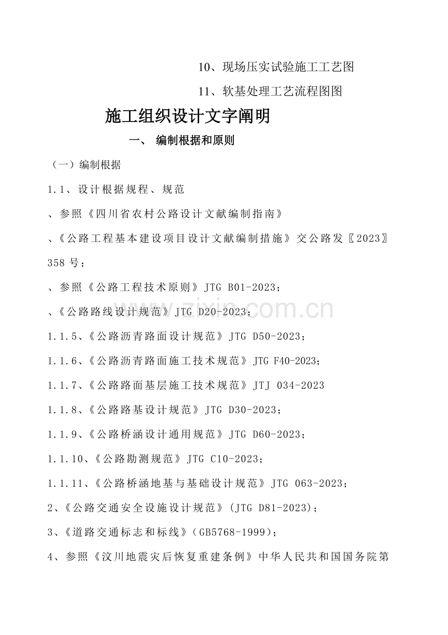 昆泰山庄乡村道路施工组织设计.doc_第3页