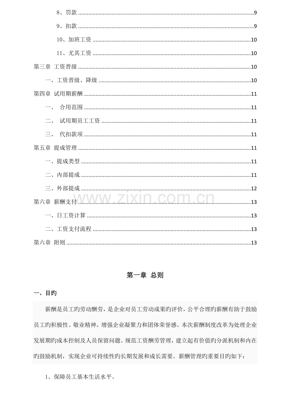 薪酬体系设计方案.docx_第3页