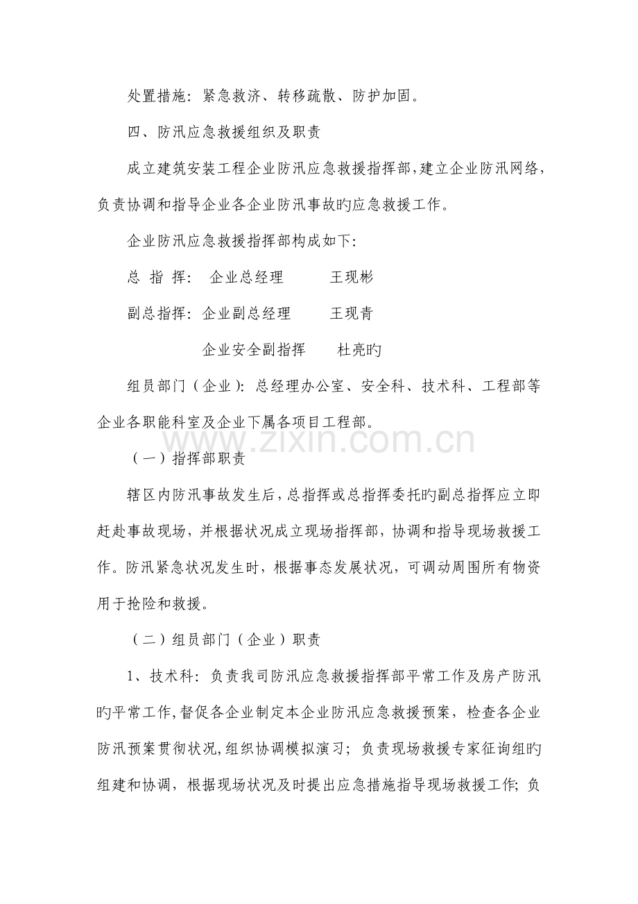 防汛救援预案.doc_第2页