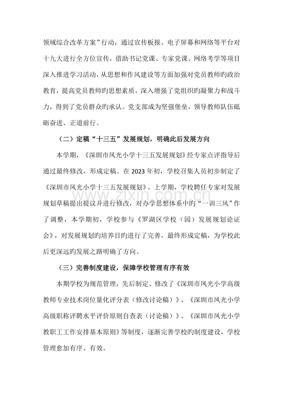 贯彻落实综改方案推动凤光稳步发展.doc_第2页