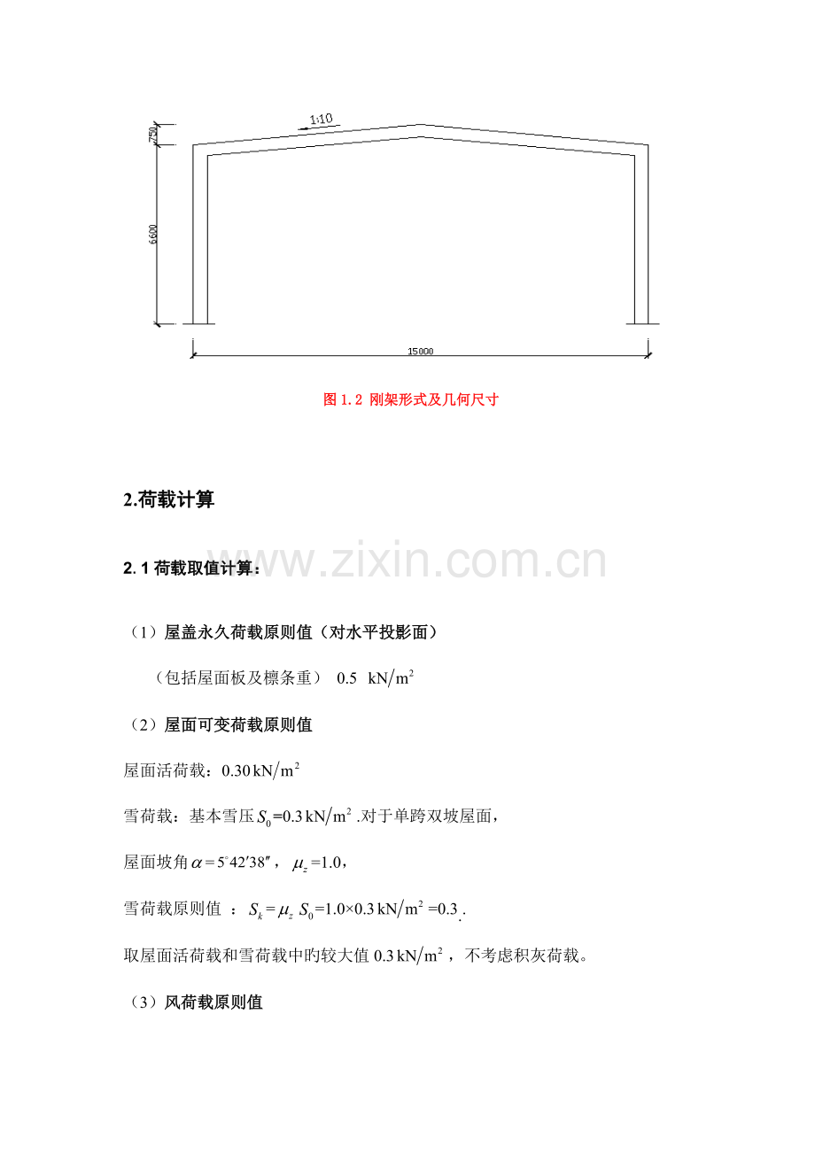 钢结构课程设计厂房计算书.doc_第3页