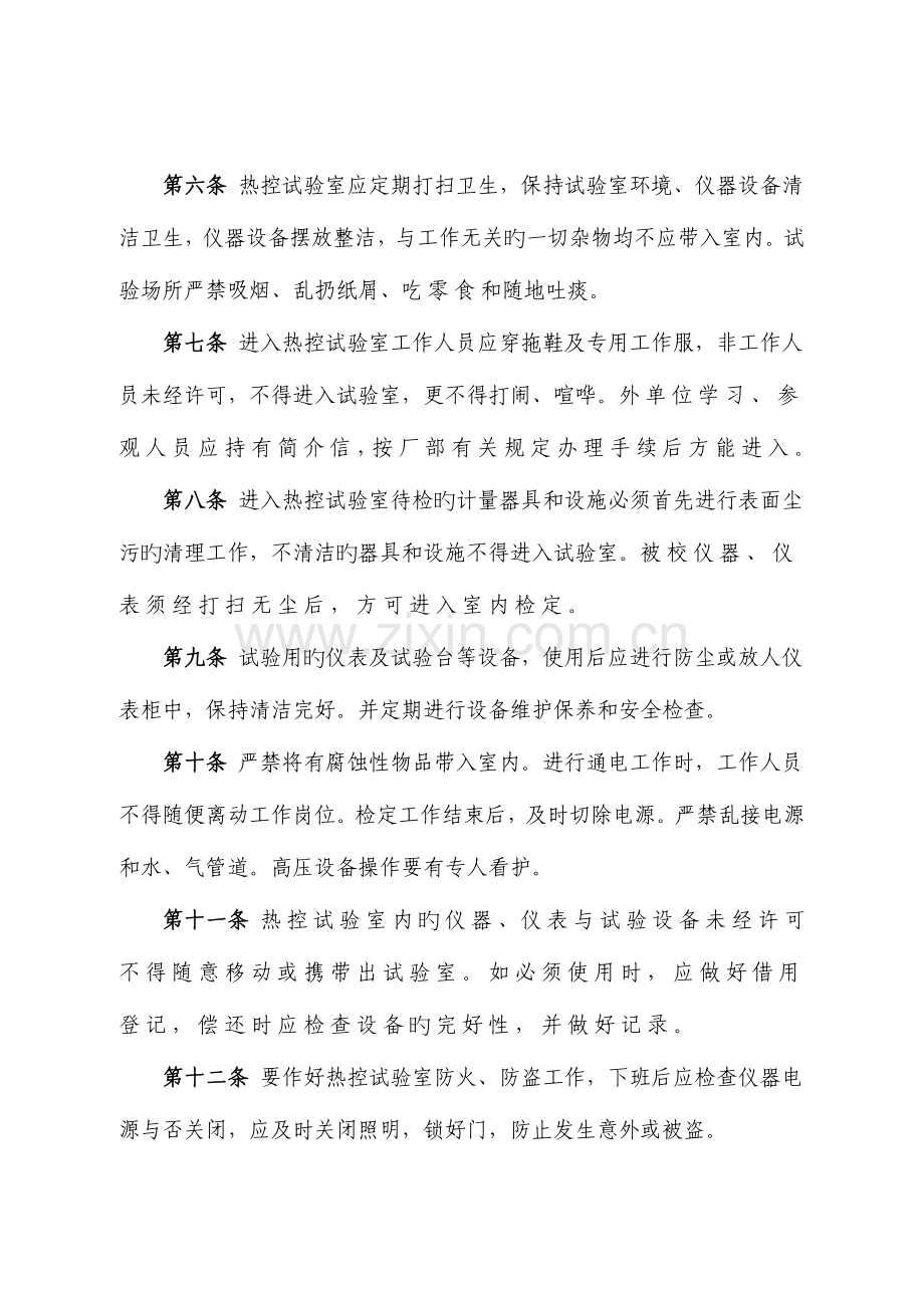 热电厂设备维护部热控标准计量室管理制度.doc_第2页