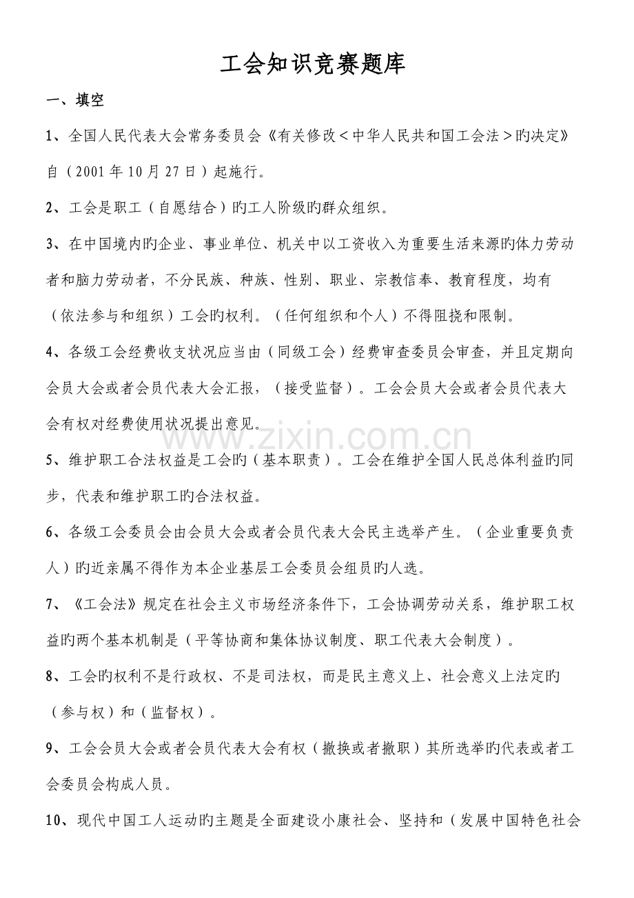 2023年工会知识竞赛题库.doc_第1页