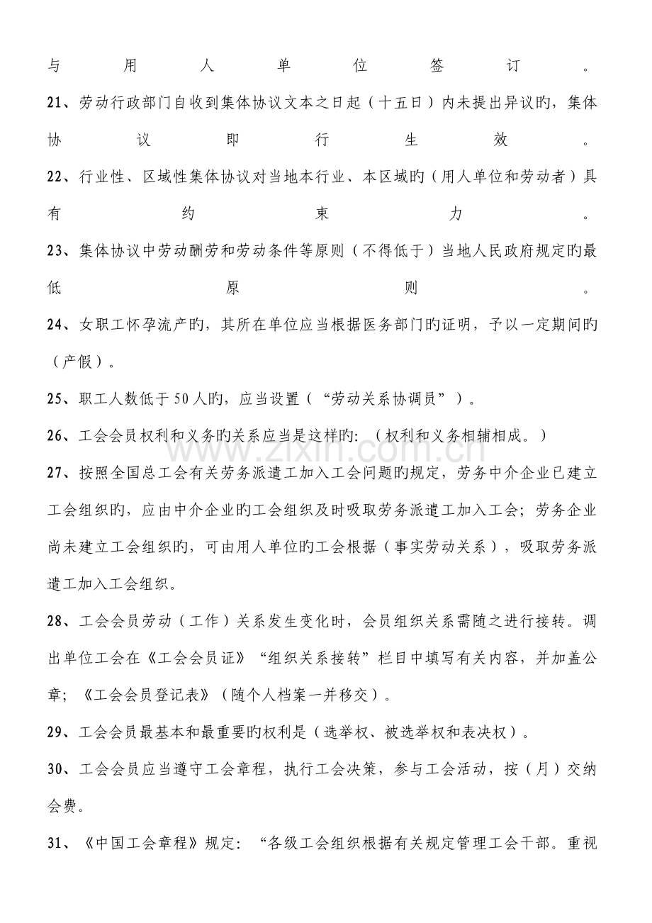 2023年工会知识竞赛题库.doc_第3页