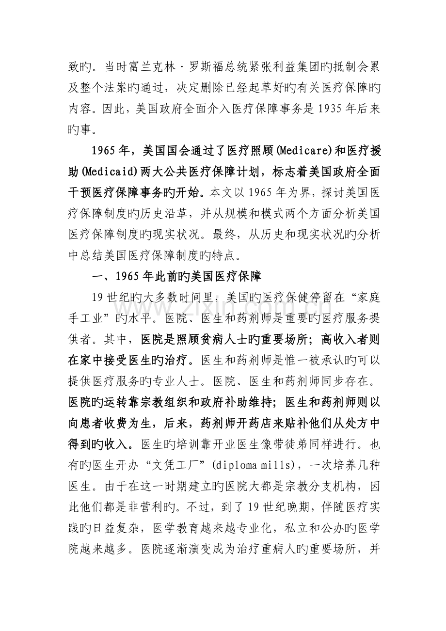 美国医疗保障制度评估.doc_第2页