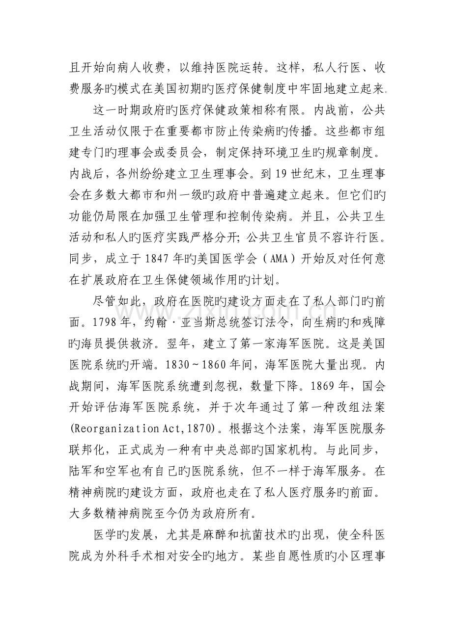 美国医疗保障制度评估.doc_第3页