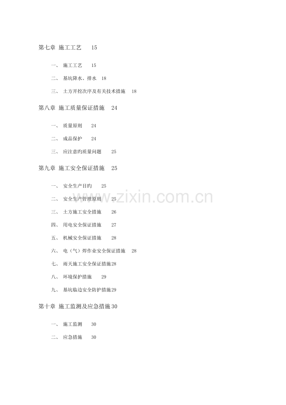 米深基坑土方施工方案.doc_第3页