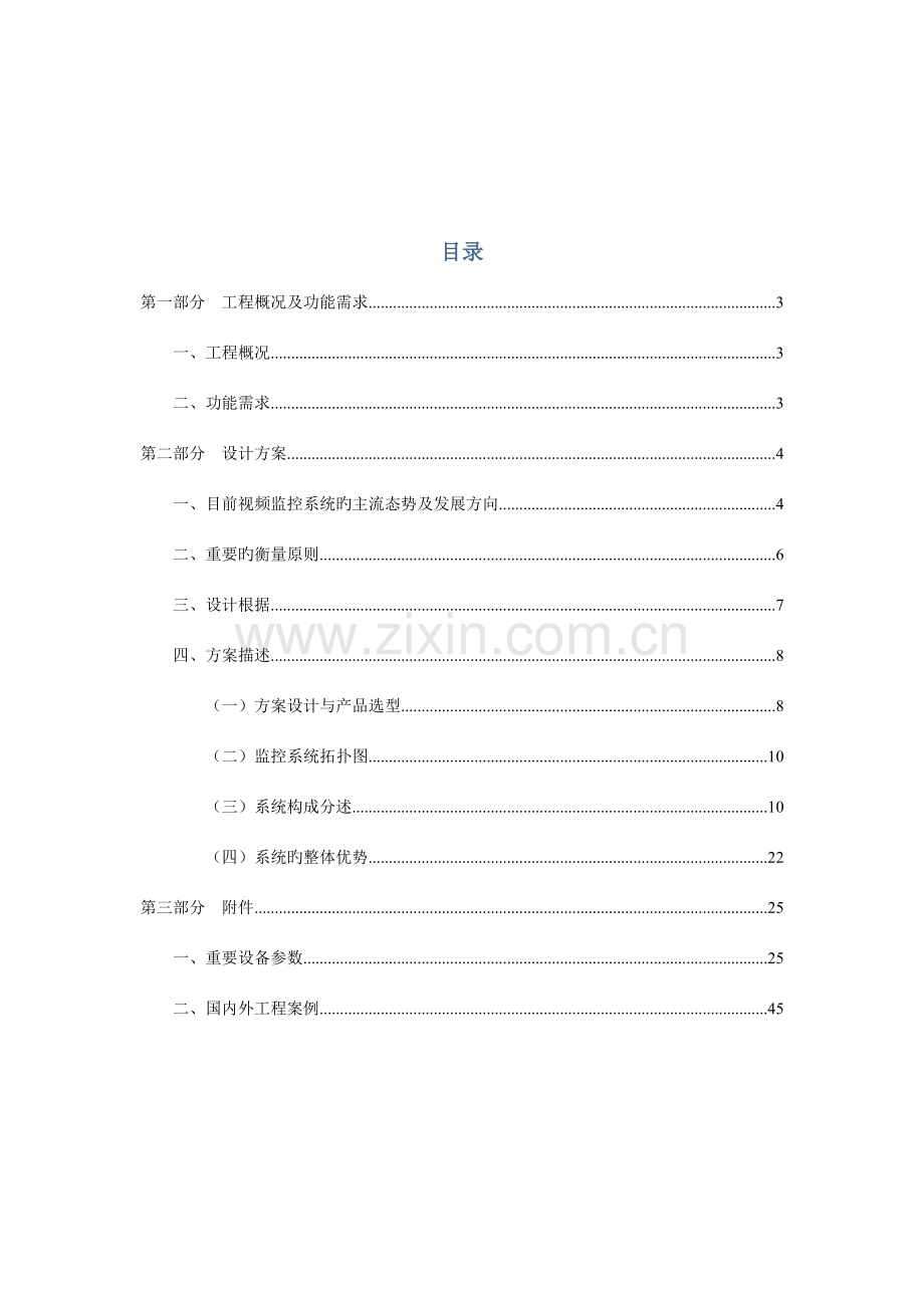 网络视频监控系统设计方案.doc_第2页