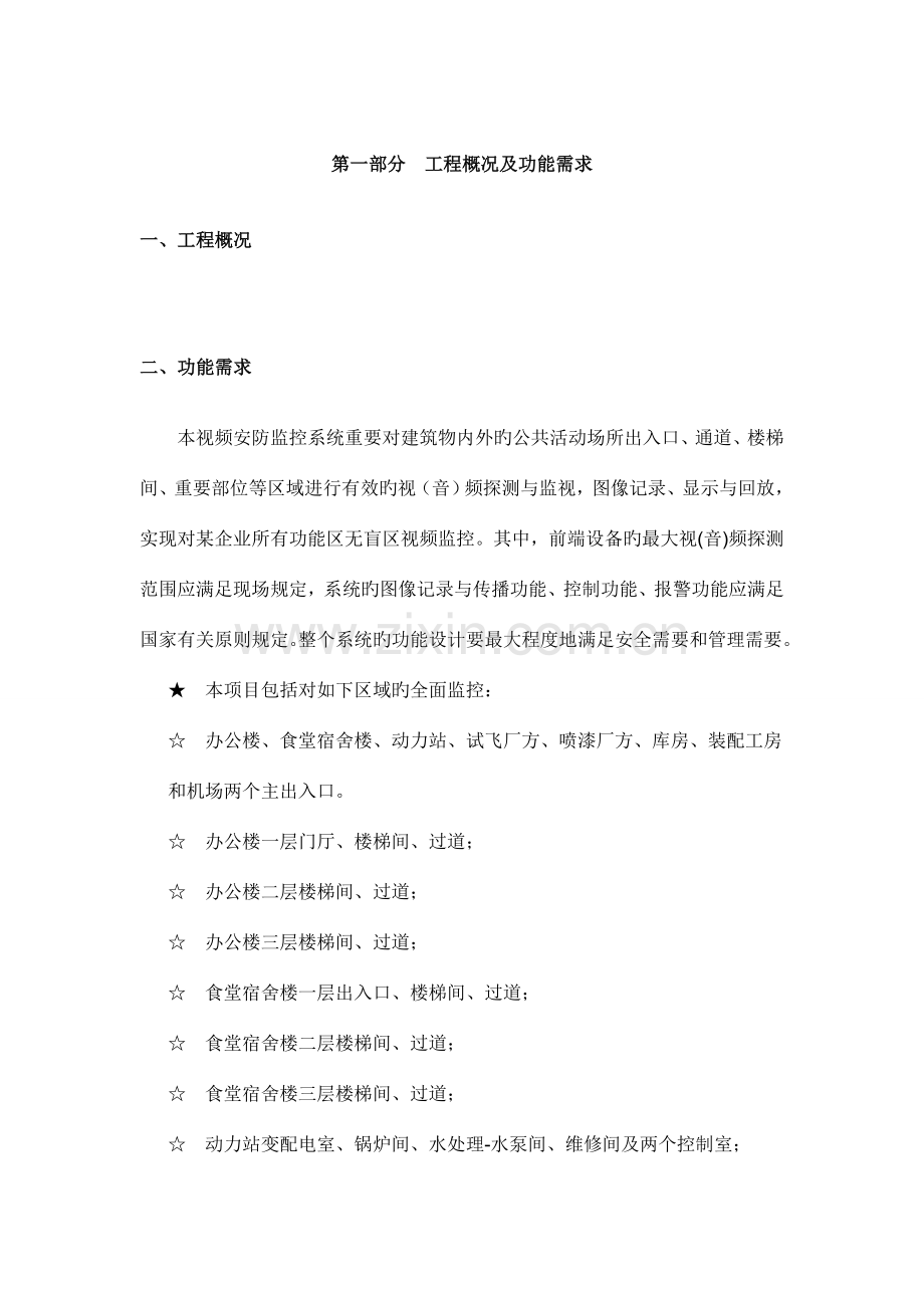 网络视频监控系统设计方案.doc_第3页