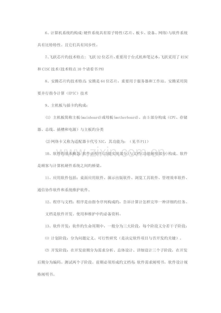 计算机网络技术基础知识汇总.doc_第2页