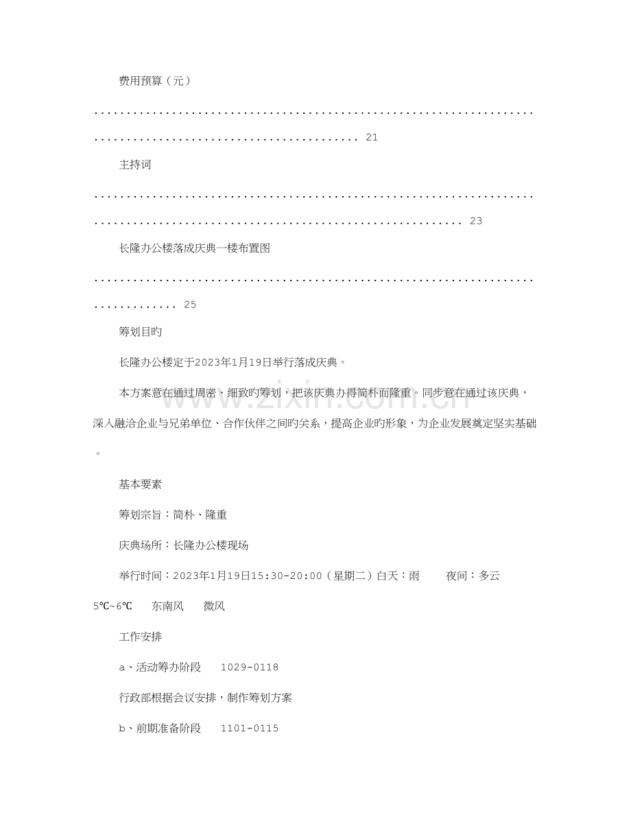 长隆策划书.doc_第3页