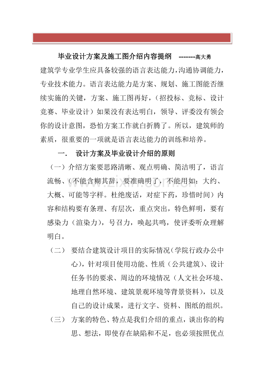 毕业设计方案及施工图介绍内容提纲.doc_第2页