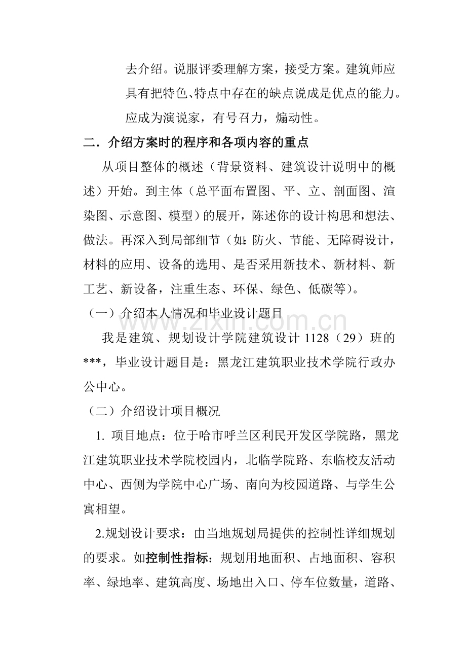 毕业设计方案及施工图介绍内容提纲.doc_第3页