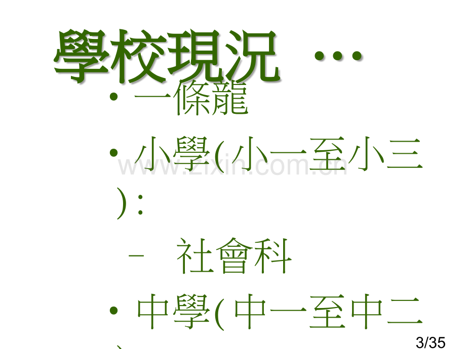 如何在小学及中学的课堂中引入地图作业省名师优质课赛课获奖课件市赛课百校联赛优质课一等奖课件.ppt_第3页