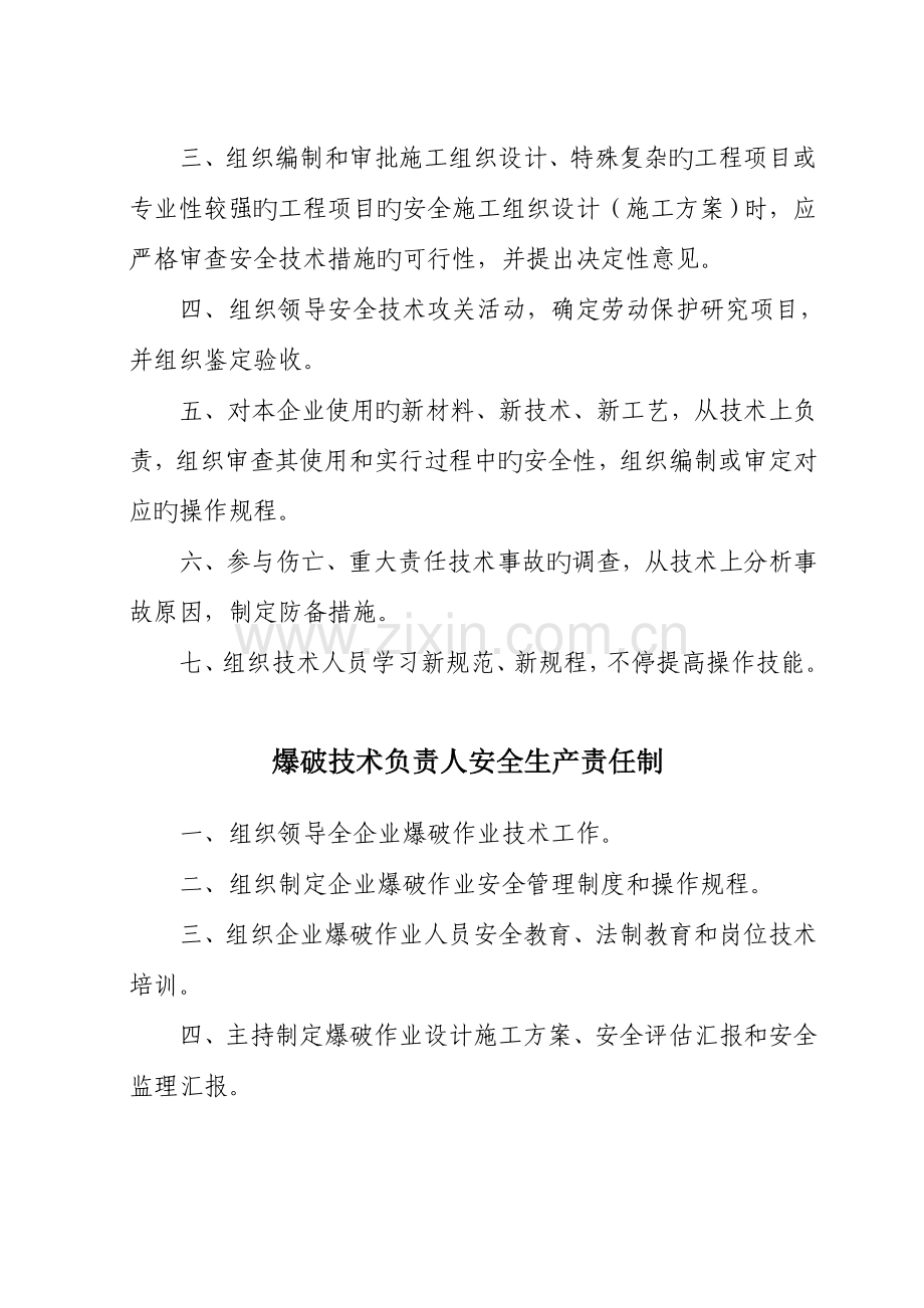 爆破管理制度汇编分析解析.doc_第3页