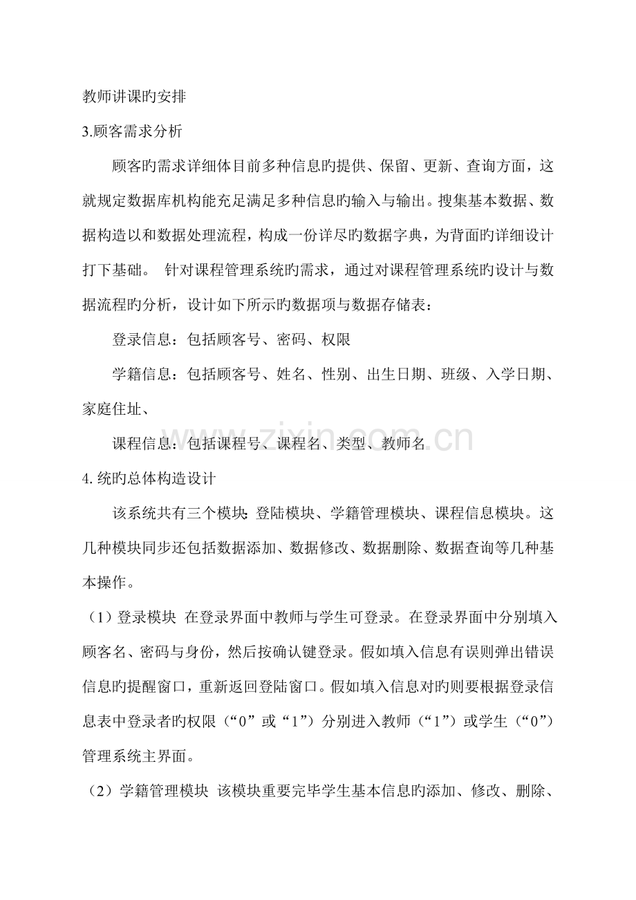 课程管理系统数据库设计及实现.doc_第3页