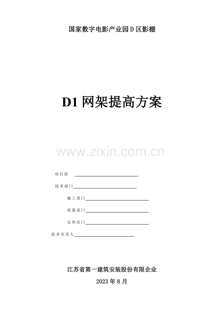 焊接球网架吊装方案.doc_第1页