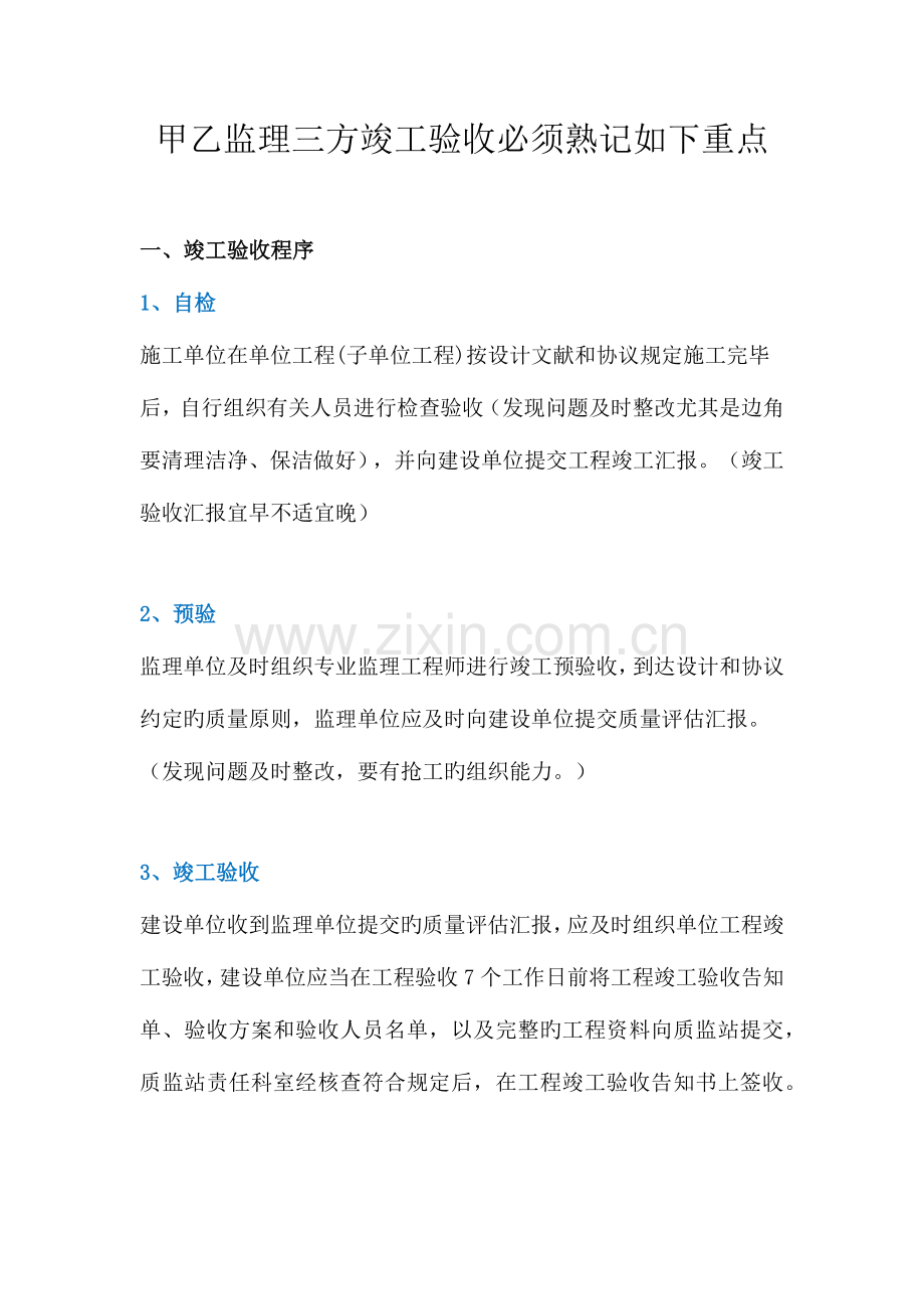 甲乙监理三方竣工验收必须熟记以下重点.docx_第1页