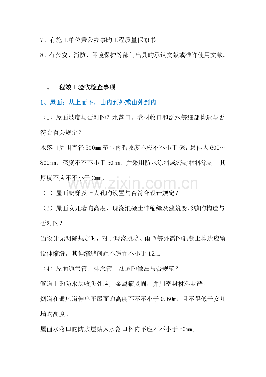 甲乙监理三方竣工验收必须熟记以下重点.docx_第3页