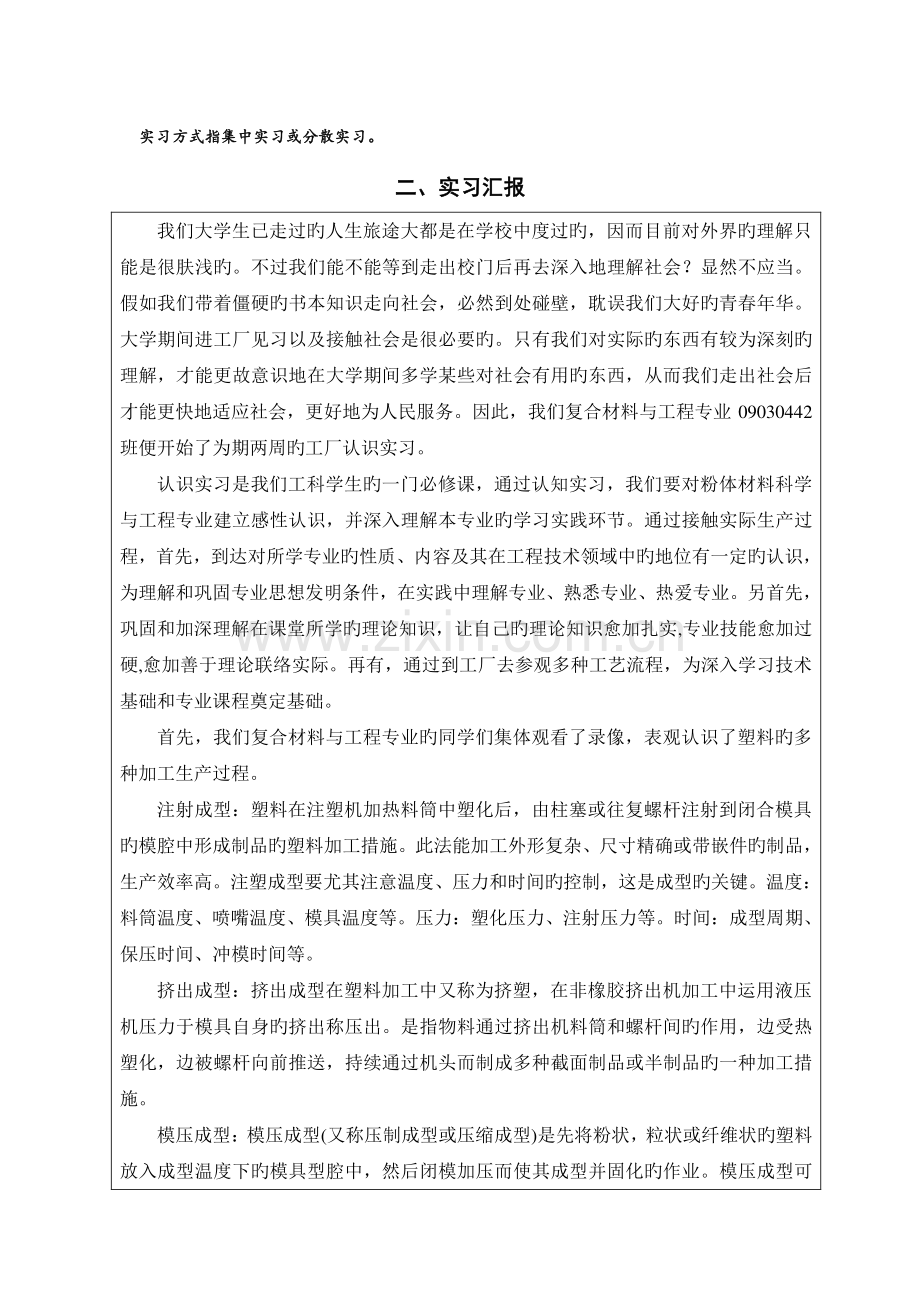 复合材料与工程认识实习报告.doc_第3页