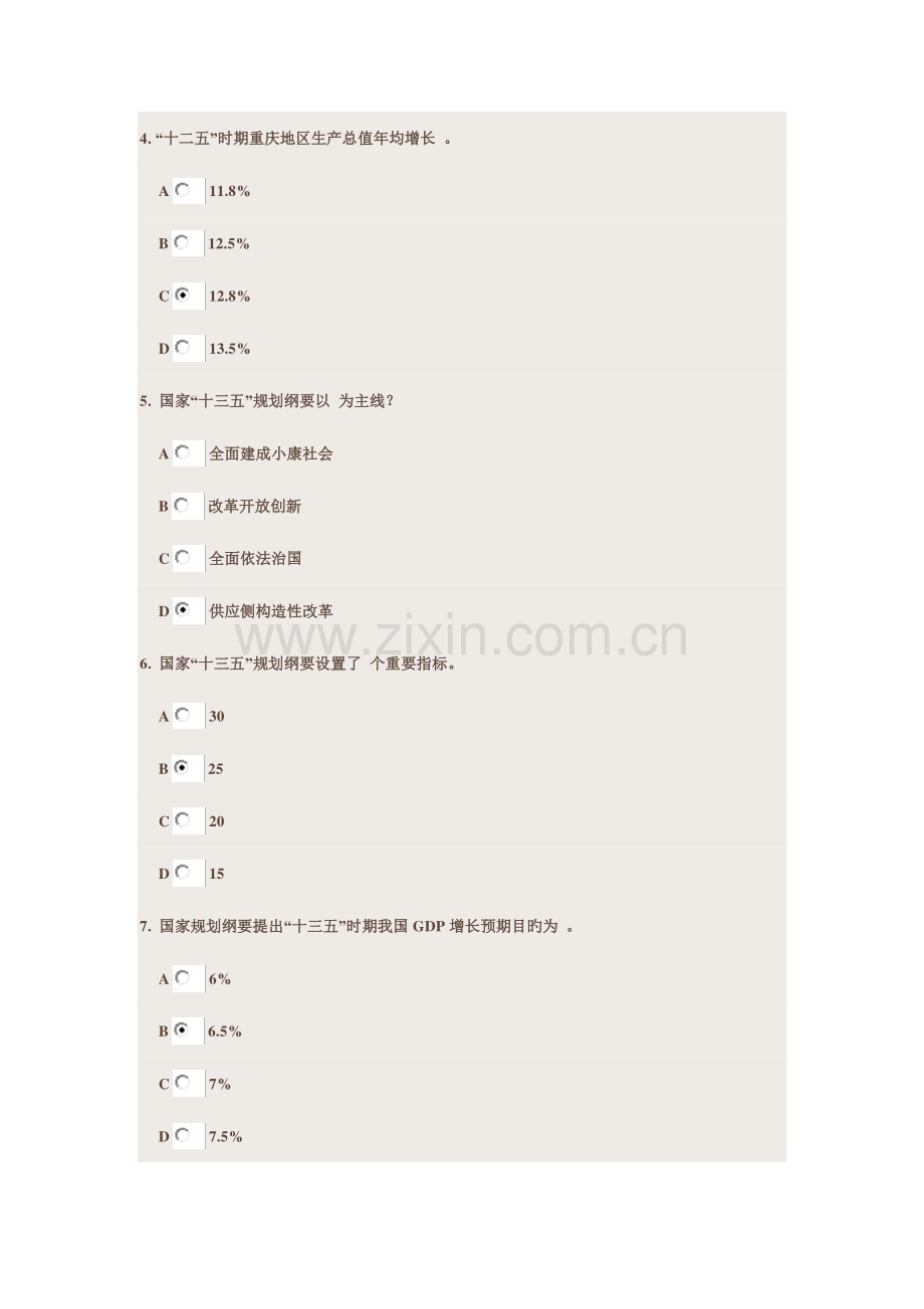 2023年重庆市专业技术人员继续教育公需科目重庆十三五规划考试及答案.doc_第2页