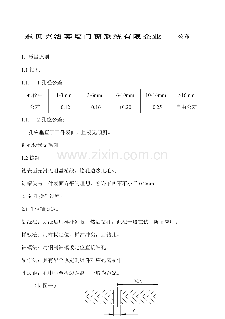 铝合金手工钻孔锪窝操作手册.doc_第2页