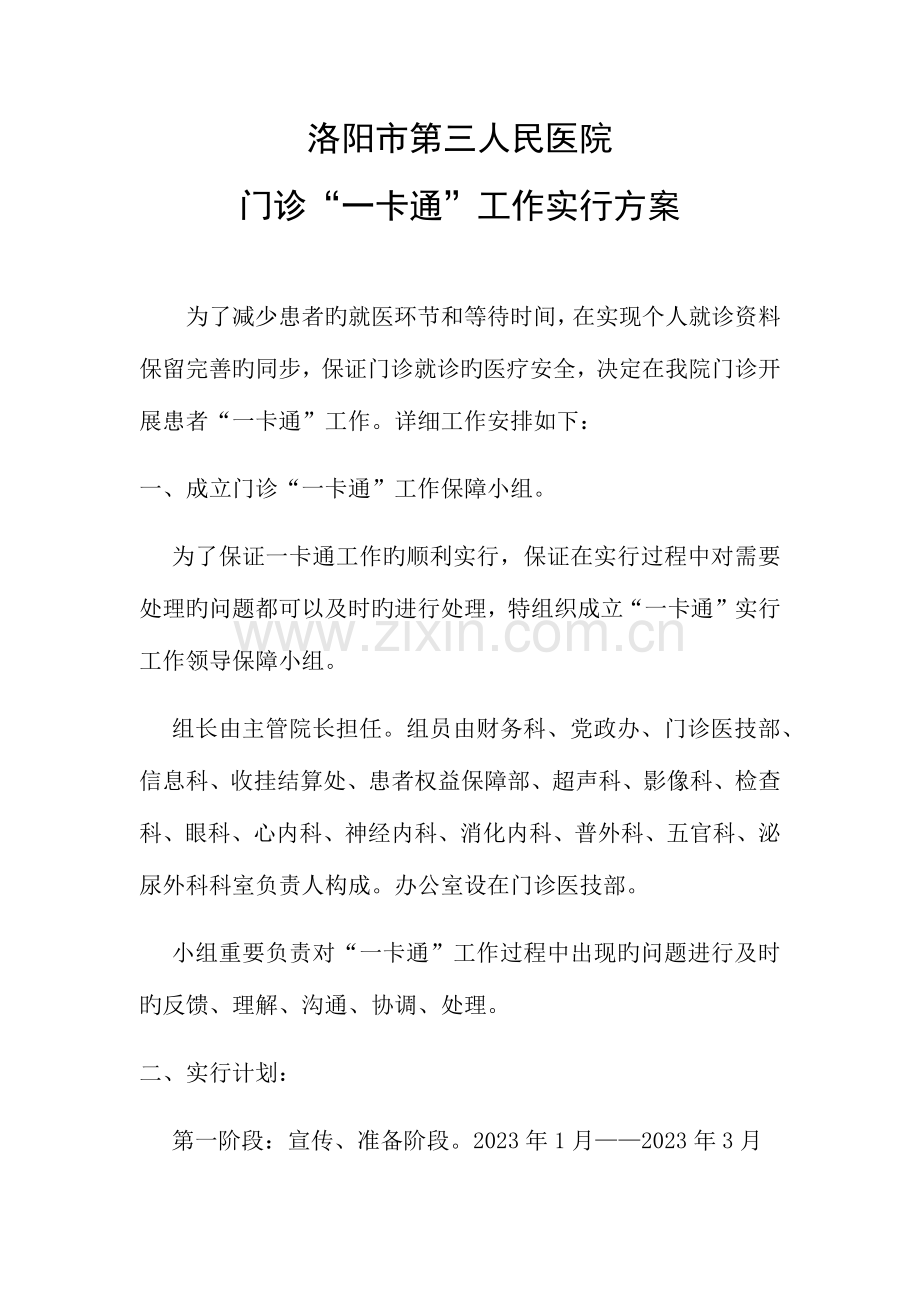 洛阳市第三人民医院门诊一卡通实施方案.docx_第1页