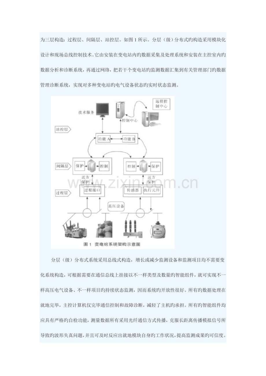 智能变电站状态监测技术及应用.doc_第3页