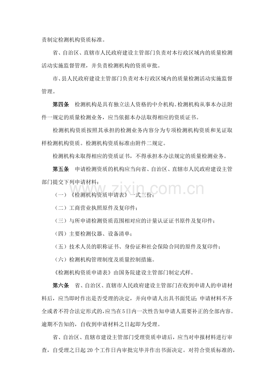 建设工程质量检测管理办法.docx_第2页