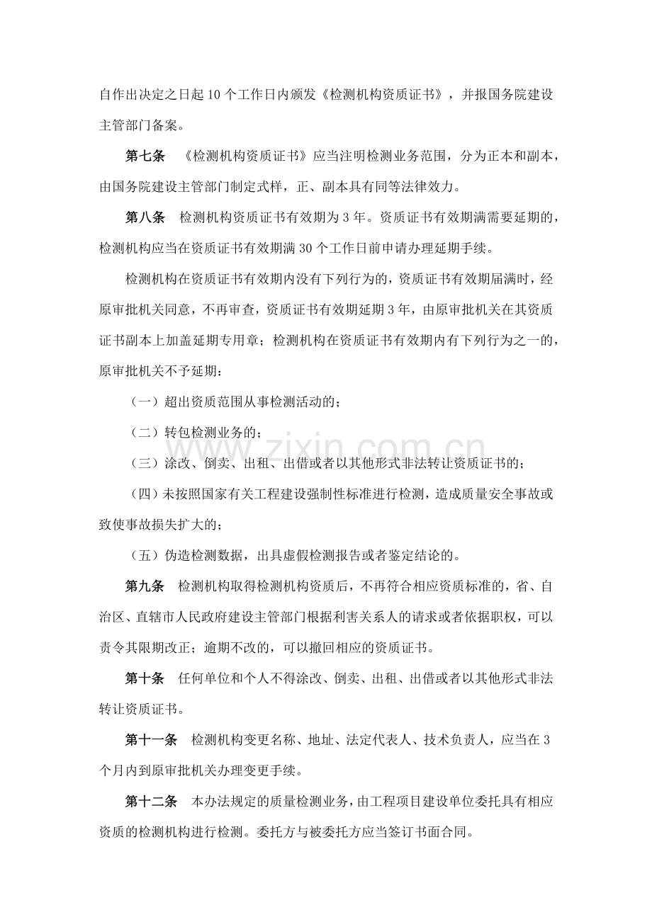 建设工程质量检测管理办法.docx_第3页