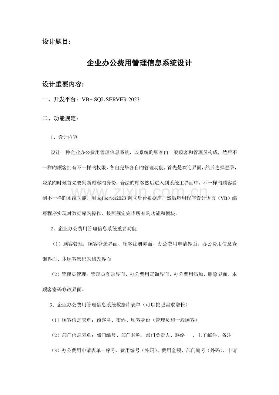 公司办公费用信息管理系统.doc_第3页