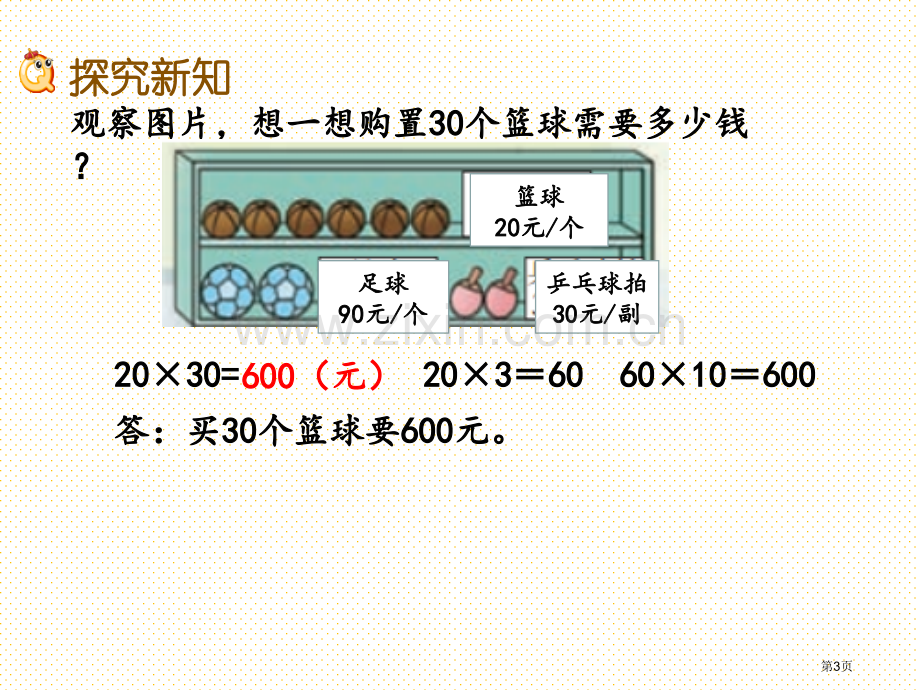 三年级下册第一单元1.2-两位数乘两位数的口算2市名师优质课比赛一等奖市公开课获奖课件.pptx_第3页